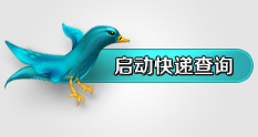 龙口快递查询