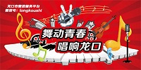 【龙口好声音】网络歌手大赛,寻找最动听的歌声!——龙口网