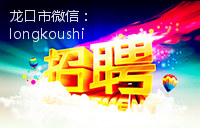 【龙口招聘】南山航空学院2013年人才招聘简章——龙口网