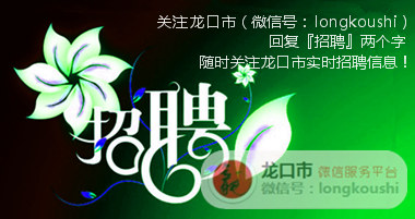 【龙口招聘】奥瑞金包装招聘启事——龙口网