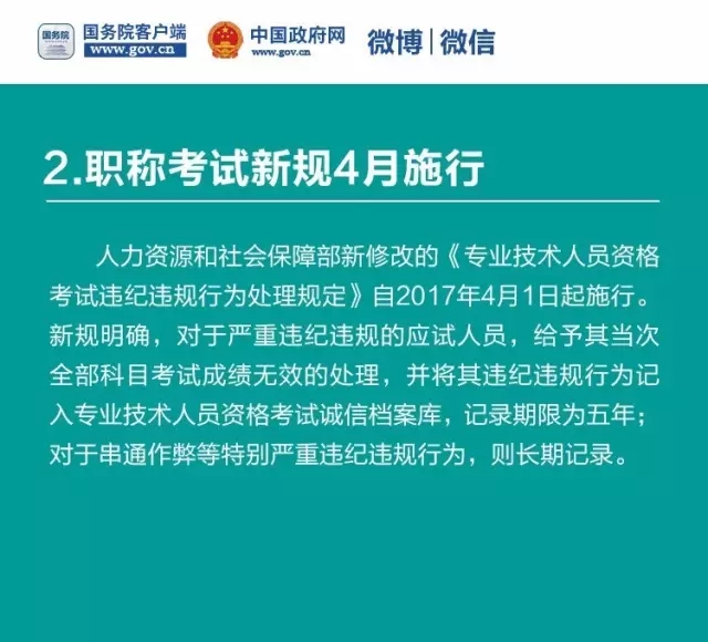 【政策解读】4月起，这些新规影响你我生活