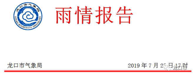 龙口龙口雨情数据！昨天朋友圈雨很大！但其实就下了一丁点…