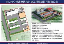龙口心理康复医院要扩建,位置在这!——龙口网