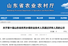 公示!龙口5人!还有龙口黄山馆镇也被点名啦!——龙口网