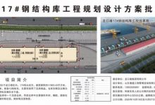 龙口港钢结构工程公示，规划用地18529.84㎡！——龙口网