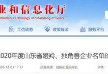 龙口6家企业上榜！山东省瞪羚、独角兽企业名单公示——龙口网