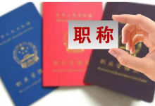 龙口市非公有制经济组织职称申报“明白纸”——龙口网