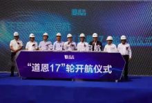 龙口“道恩17”轮鸣笛开航!龙口海上货物运输再添移动堡垒~——龙口网