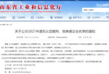 名单公示！龙口市将新增1家省级独角兽企业和1家瞪羚企业——龙口网