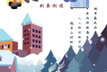 有补贴！龙口新嘉街道这群人温暖过冬！——龙口网