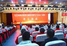 投资89亿！龙口液化天然气（LNG）项目今天开工啦！！——龙口网