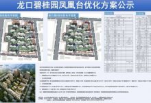 商场、活动中心…龙口碧桂园凤凰台优化方案公示——龙口网