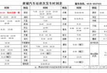 龙口车站春节期间发车公告来了！——龙口网