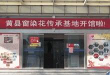 又一个好去处!龙口黄县窗染花传承基地开馆啦!——龙口网