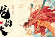 二月二，龙抬头！龙口这些习俗来自... ..——龙口网