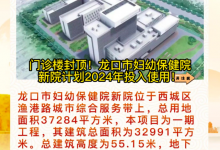 门诊楼封顶！龙口市妇幼保健院新院计划2024年投入使用——龙口网