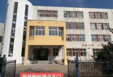 龙口市龙港街道这个24小时核酸检测采样点搬啦~——龙口网