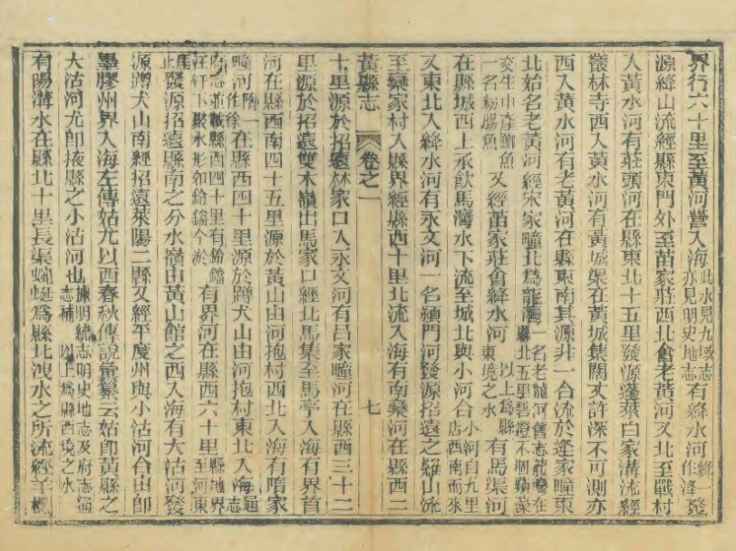 《清同治黄县志》今译（三）：卷之一·疆域志·山水·其水——龙口网