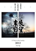 【活动】2012世界末日活动—说出你的梦想——龙口网